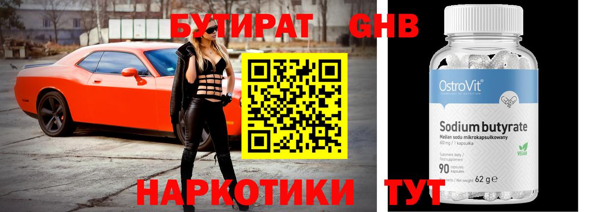 Бутират  Вход с VPN  Касимов  БУТИРАТ оксибутират 