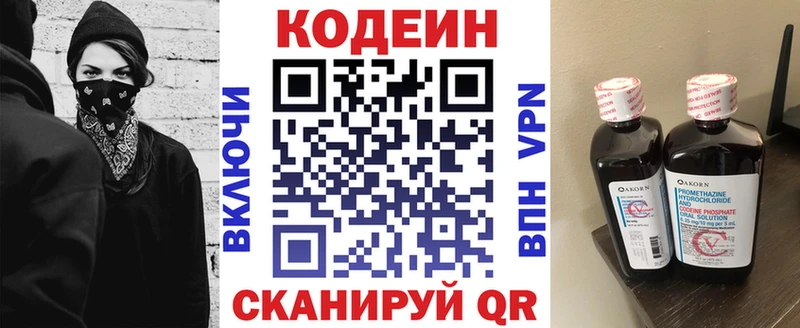 Кодеин Purple Drank  Касимов 