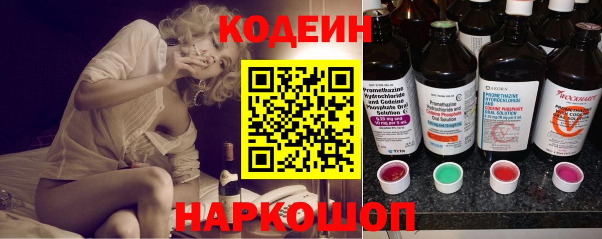Касимов  Codein напиток Lean (лин)  Вход с VPN  Codein Purple Drank 
