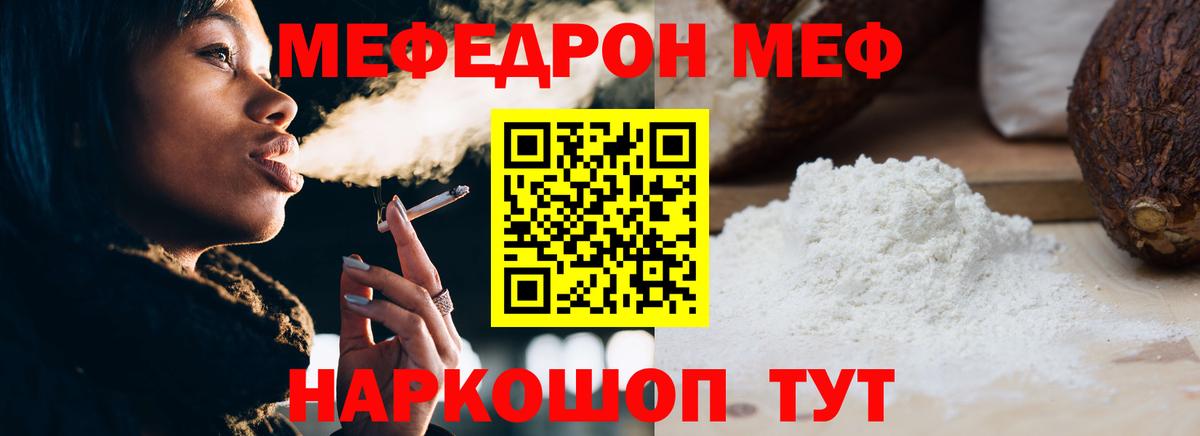МЕФ  МЕФ VHQ  Меф  Мефедрон мука  Вход с VPN  Касимов 