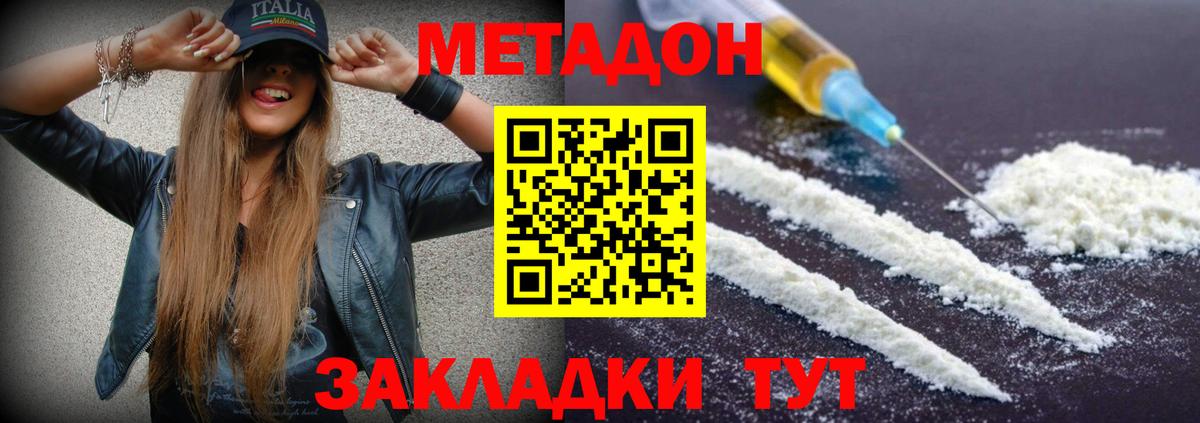 МЕТАДОН methadone Касимов